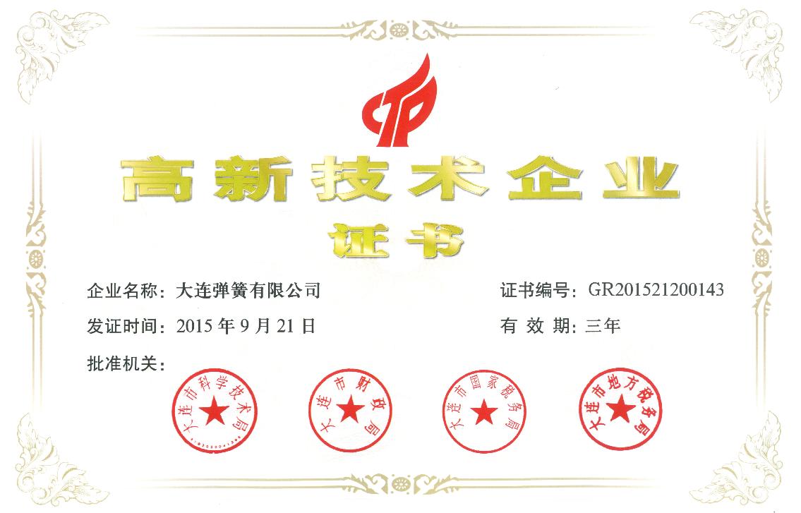 公司近年(nian)來所獲獎(jiǎng)項